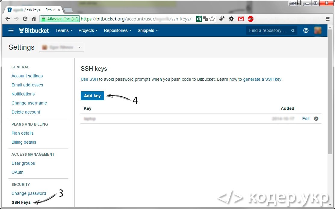 Bitbucket, добавление SSH ключа