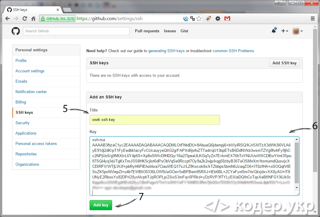 Github, сохраняем SSH ключ