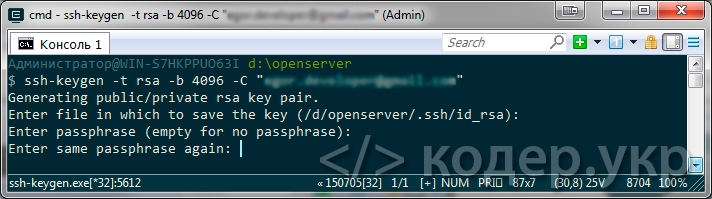 SSH ключ, пароль для ключа