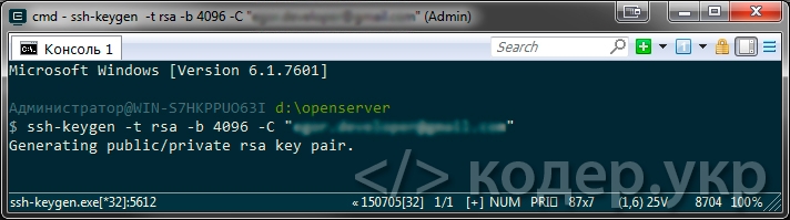 Генерация SSH ключа