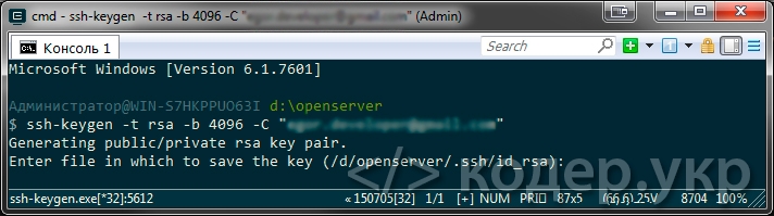 SSH ключ, указываем путь для сохранения
