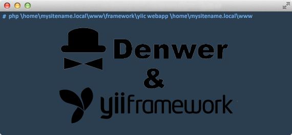 Установка Yii Framework на Денвер в Windows