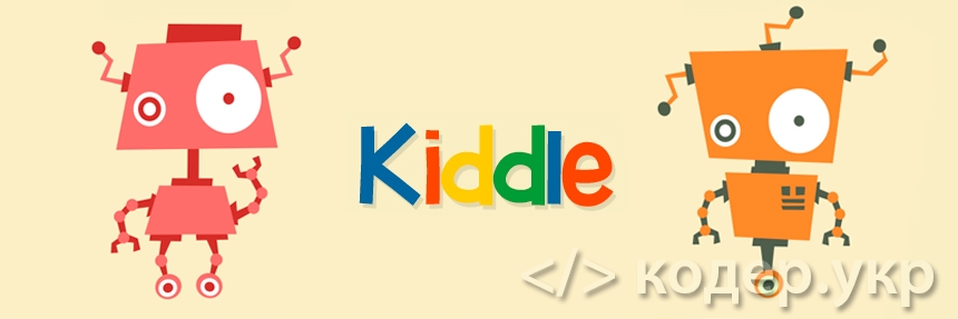 Поисковик для детей Kiddle - новый продукт от Google