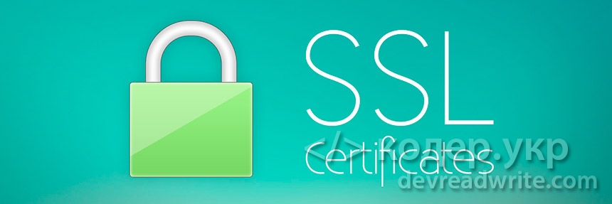 Как установить SSL сертификат
