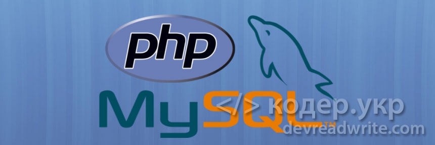 PHP. Пример создания дампа базы данных