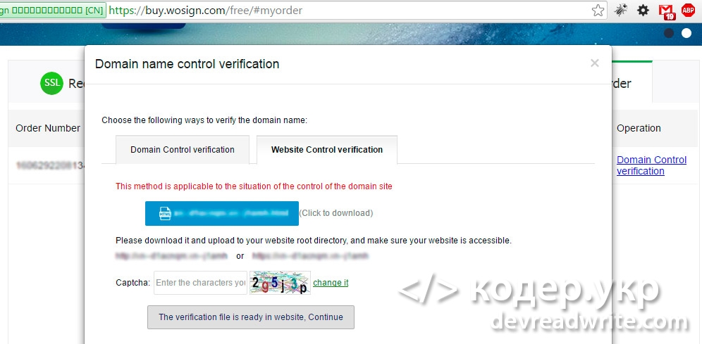 Верификация домена при первом заказе бесплатного SSL сертификата для HTTPS протокола с помощью html файла